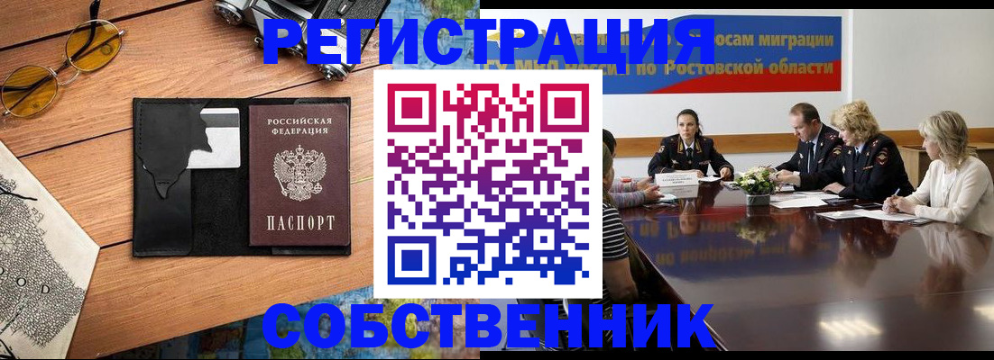 временная прописка в Острогожске