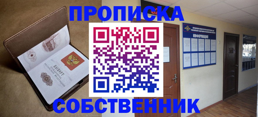 прописка законно в Острогожске